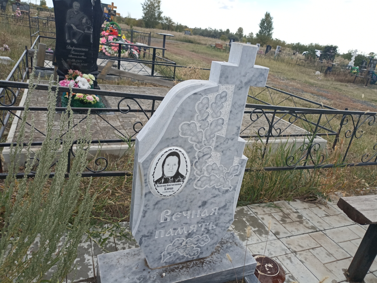 Климко Валентина Константиновна