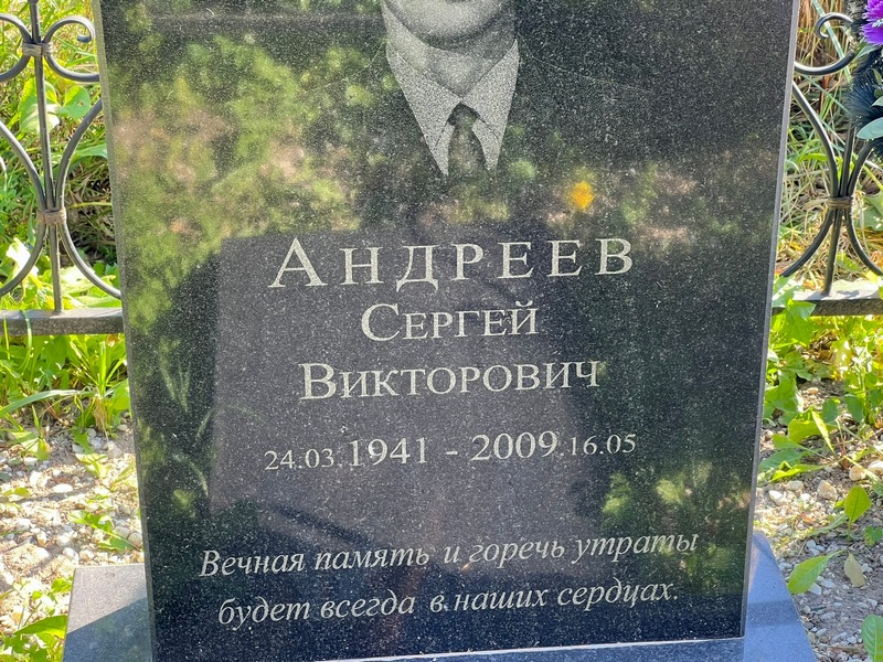 Андреев