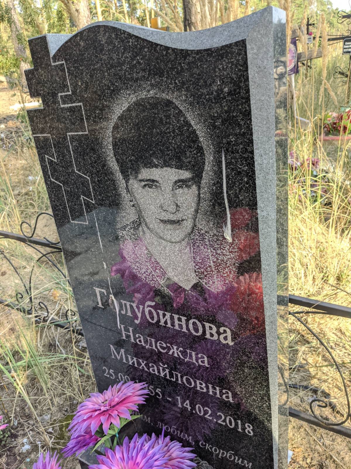 Голубинова Надежда Михайловна