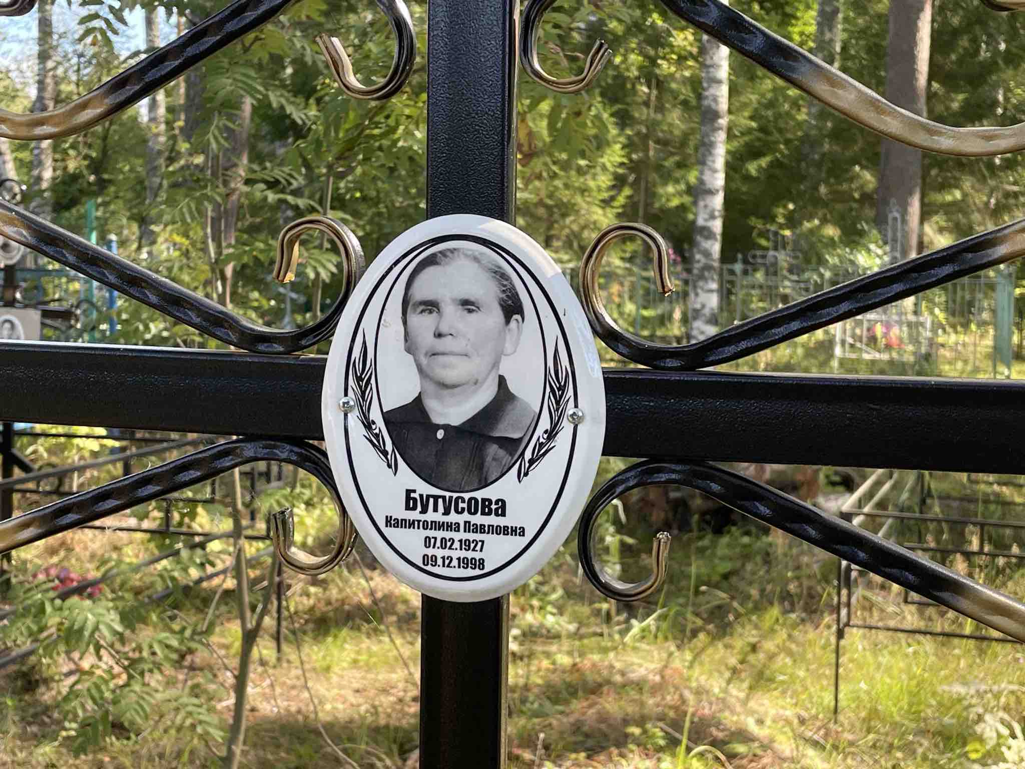 Бутусова Капитолина Павловна