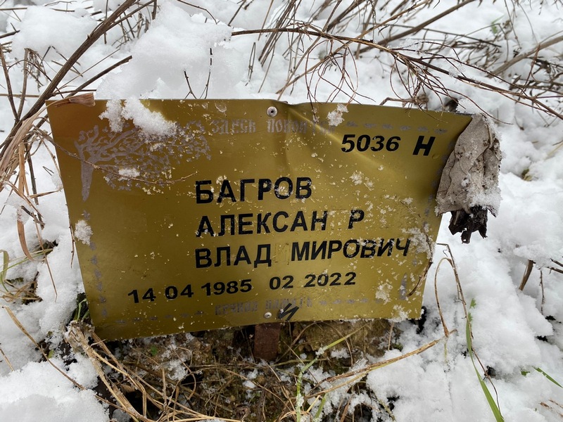 Багров