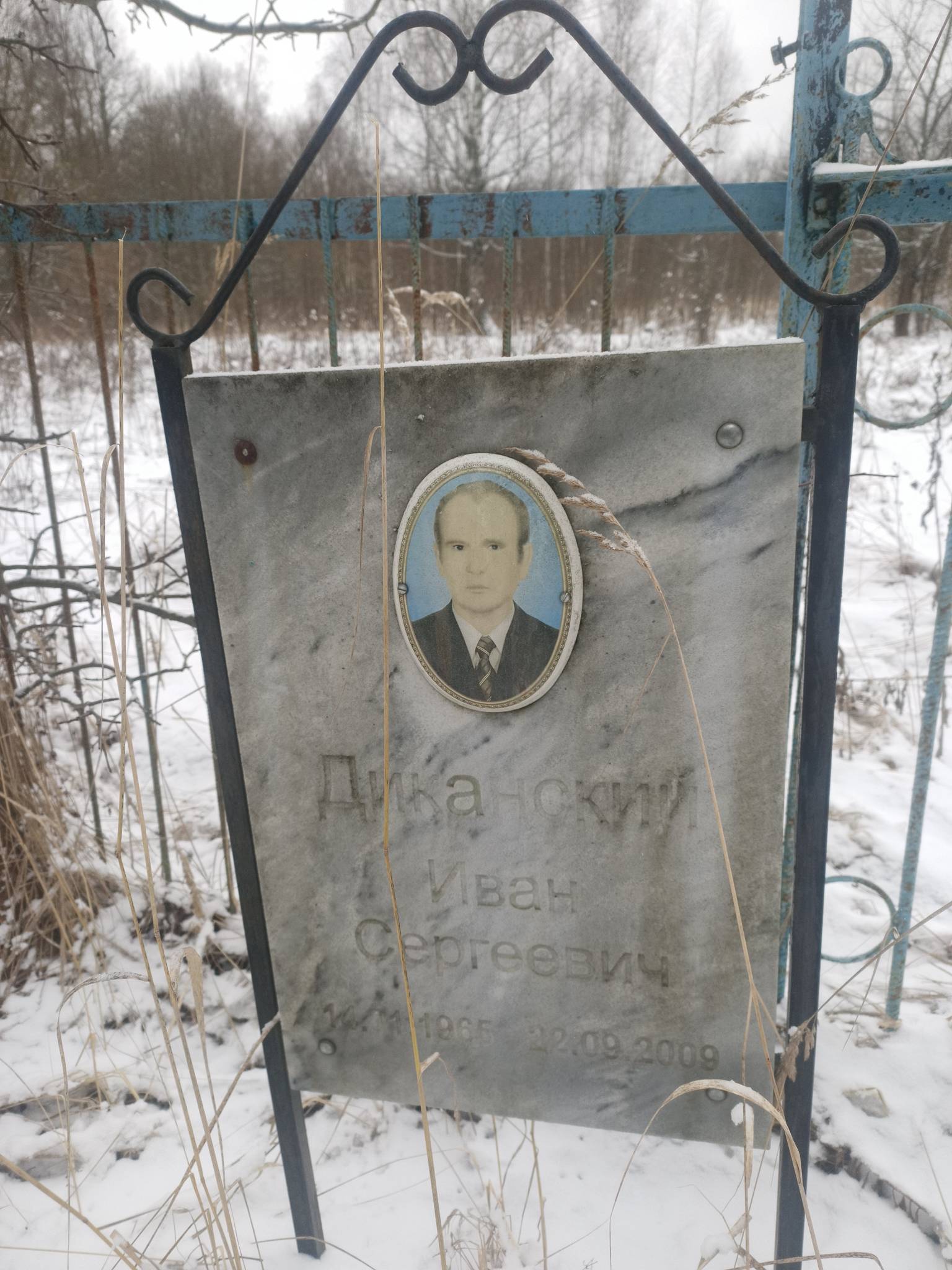 Диканский Иван Сергеевич