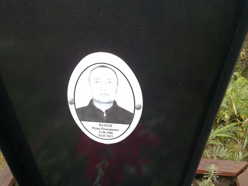 Радик Валеев Рамазанович