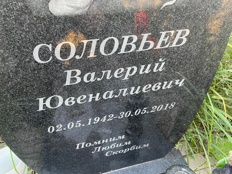Соловьев