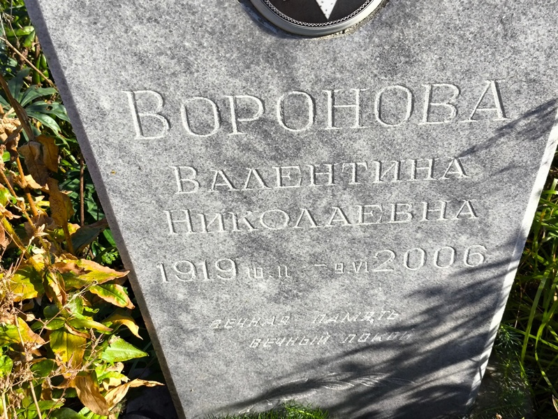Воронова