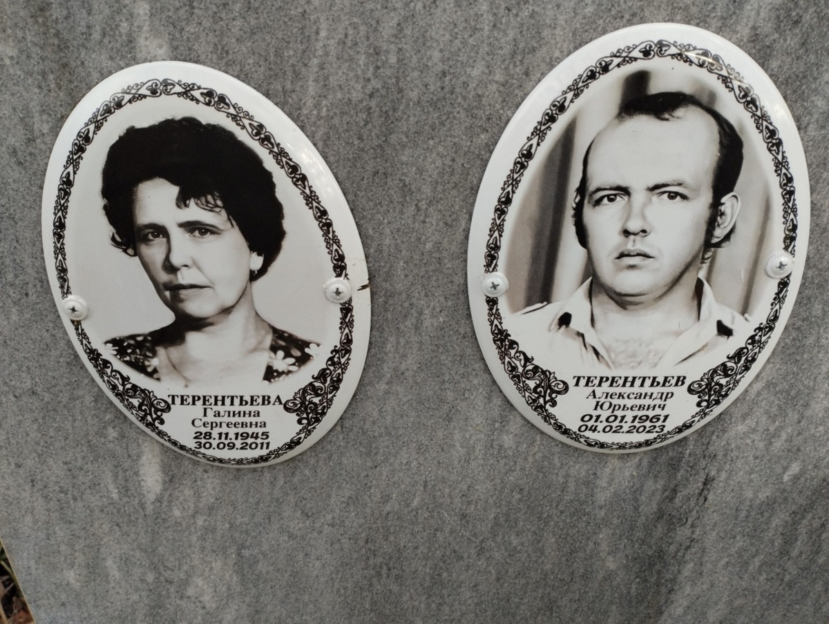Терентьева Галина Сергеевна