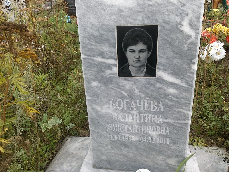 Богачёва