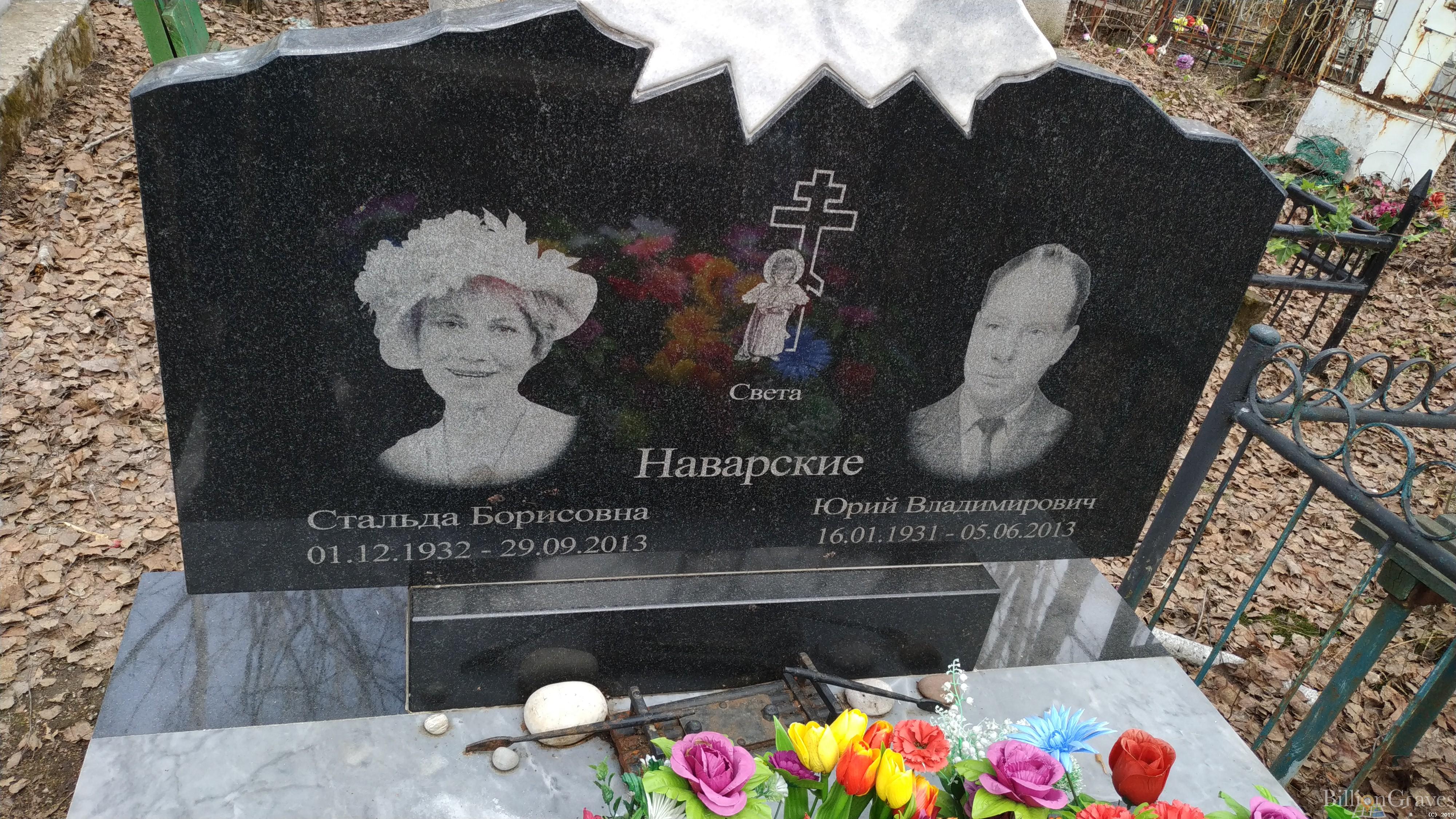 Наварская Стальда Борисовна