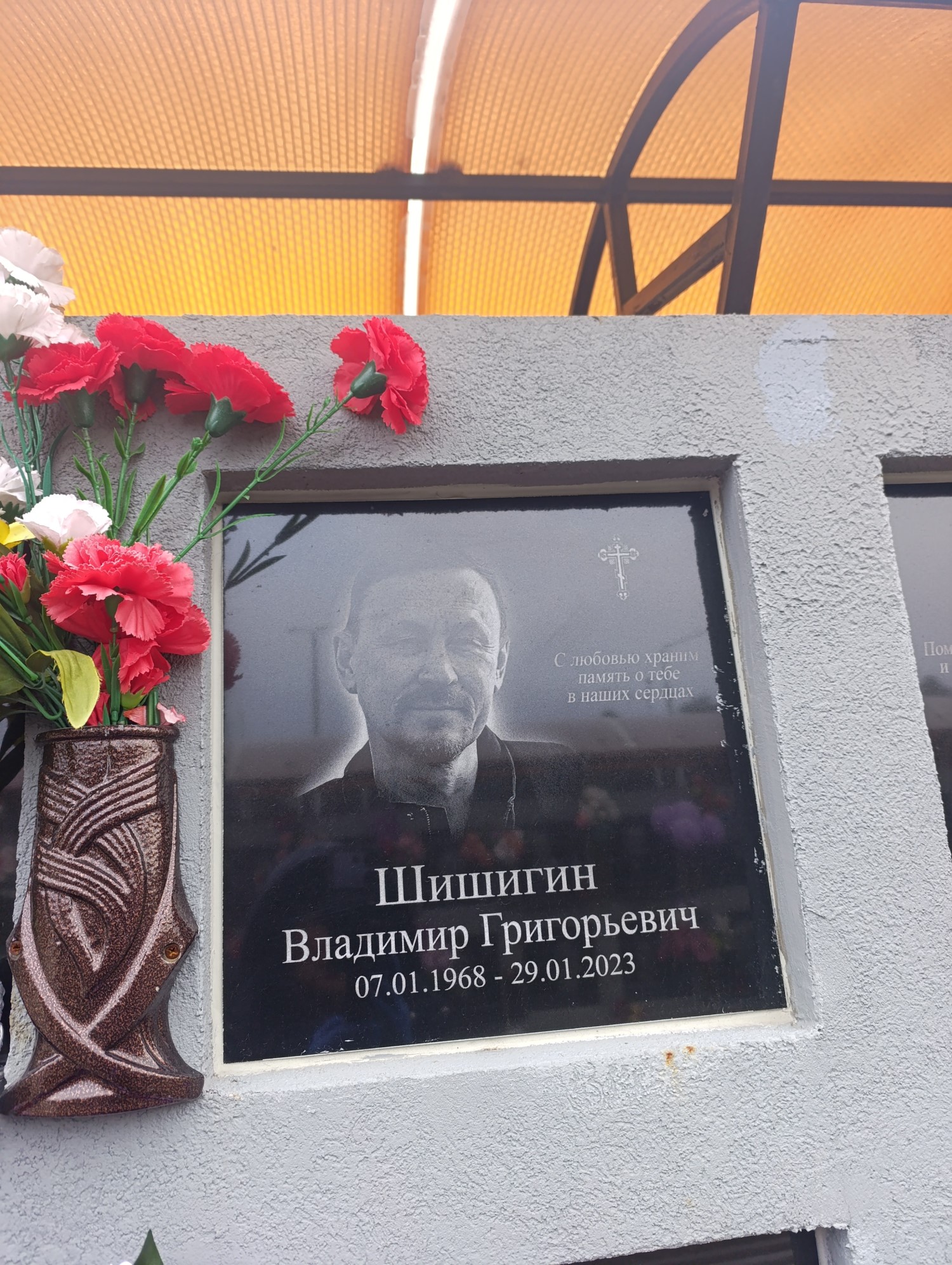 Шишигин Владимир Григорьевич