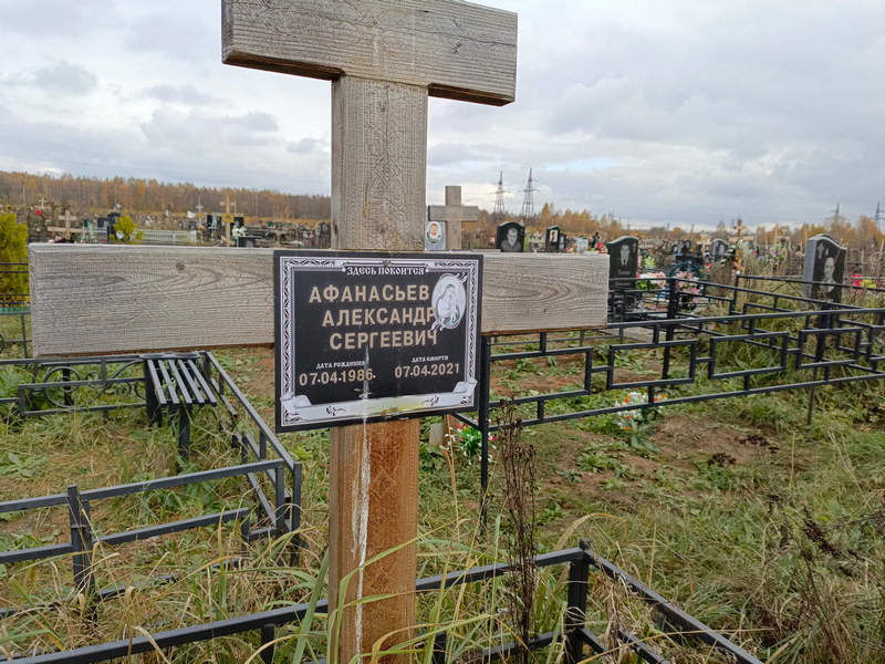 Афанасьев