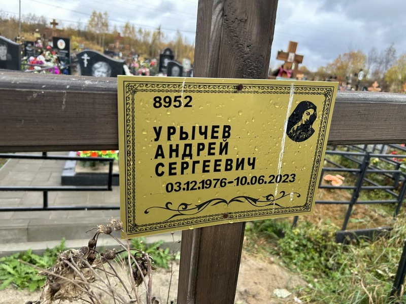 Урычев