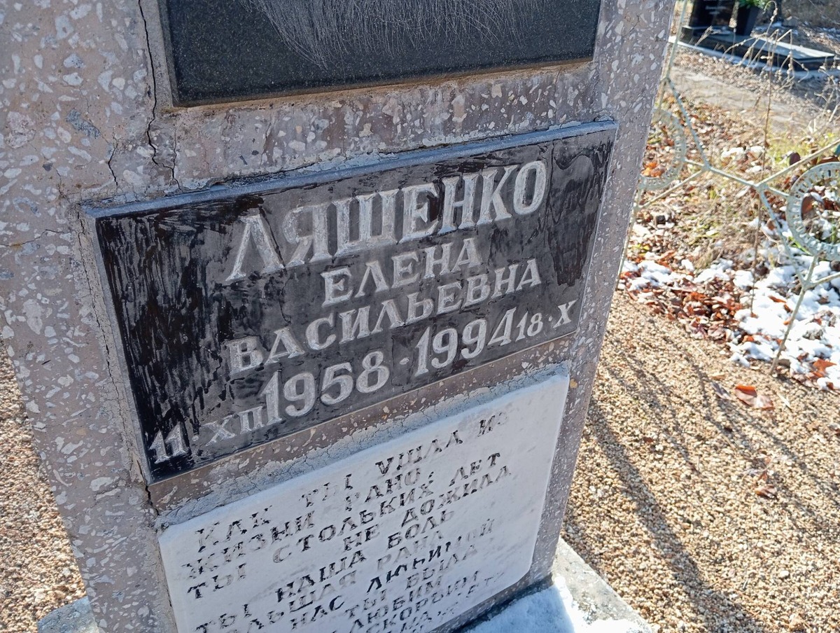 Ляшенко Елена Васильевна