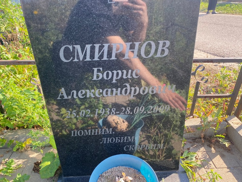 Смирнов