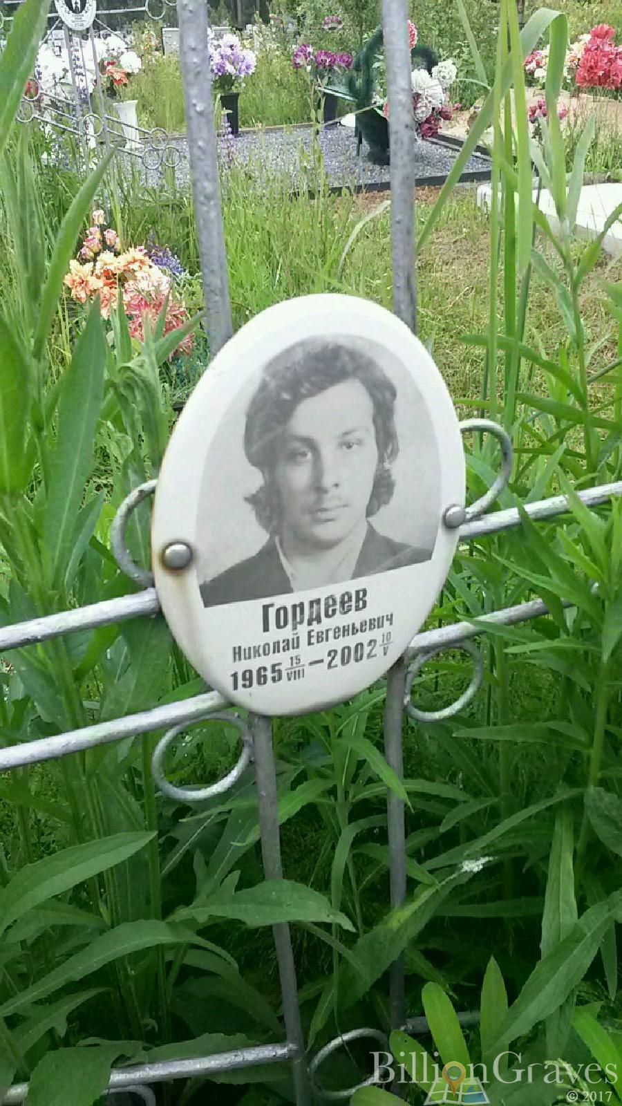 Гордеев Николай Евгеньевич