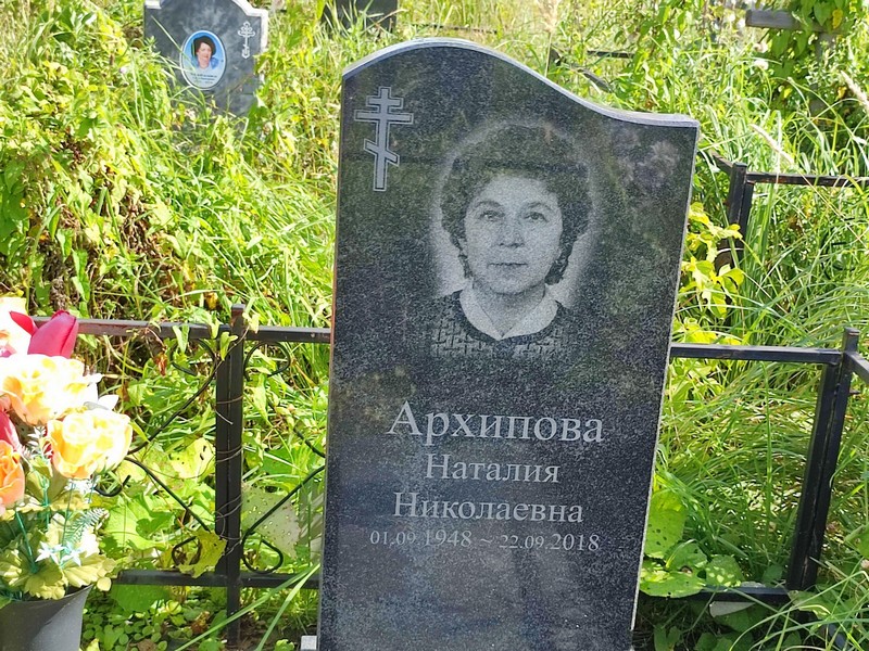 Наталия Архипова Николаевна