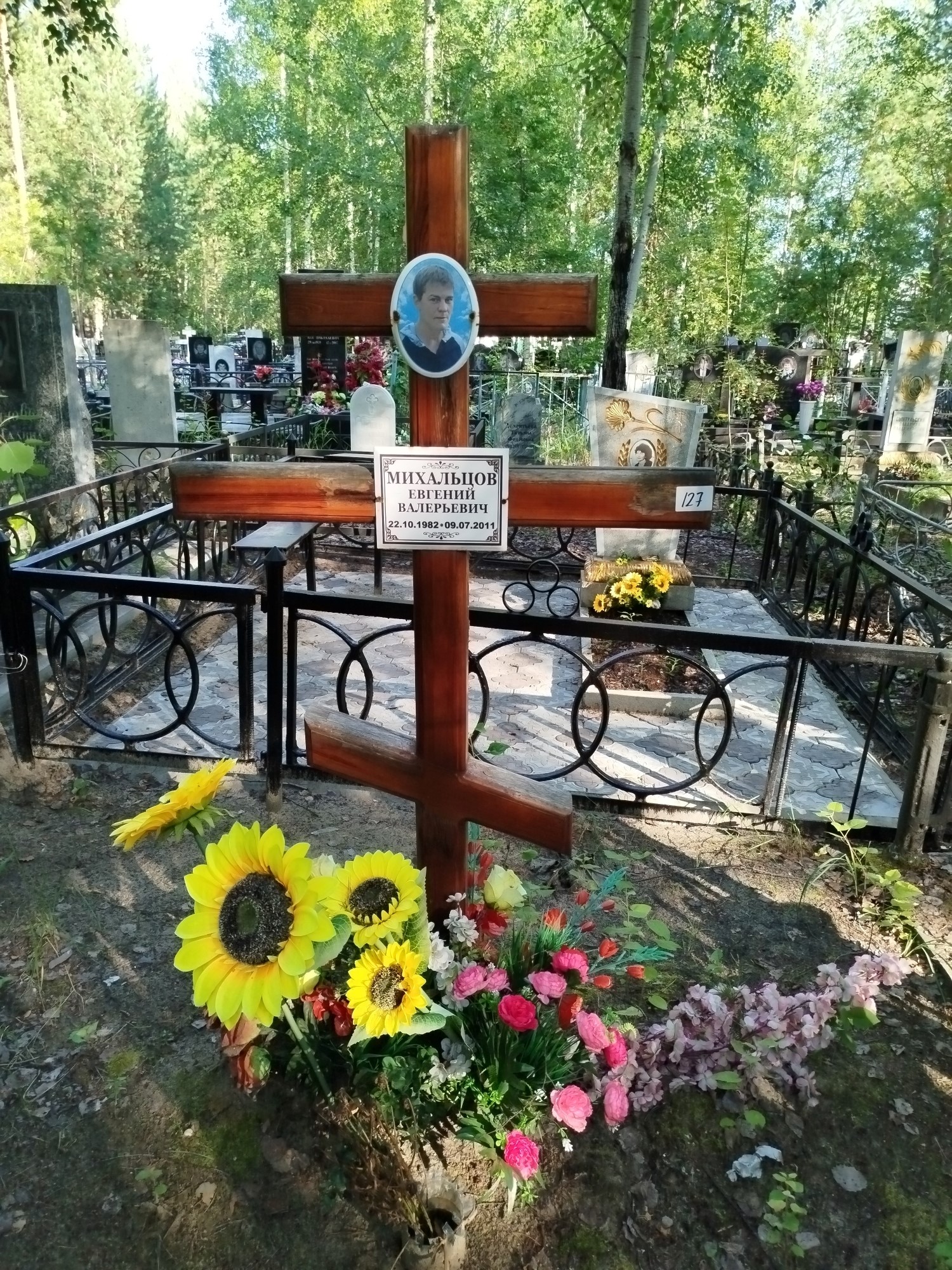 Михальцов Евгений Валерьевич