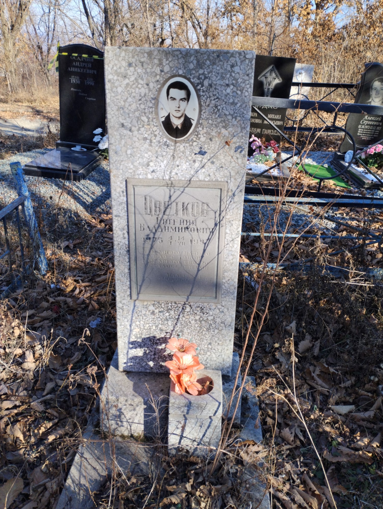 Цветков Евгений Владимирович