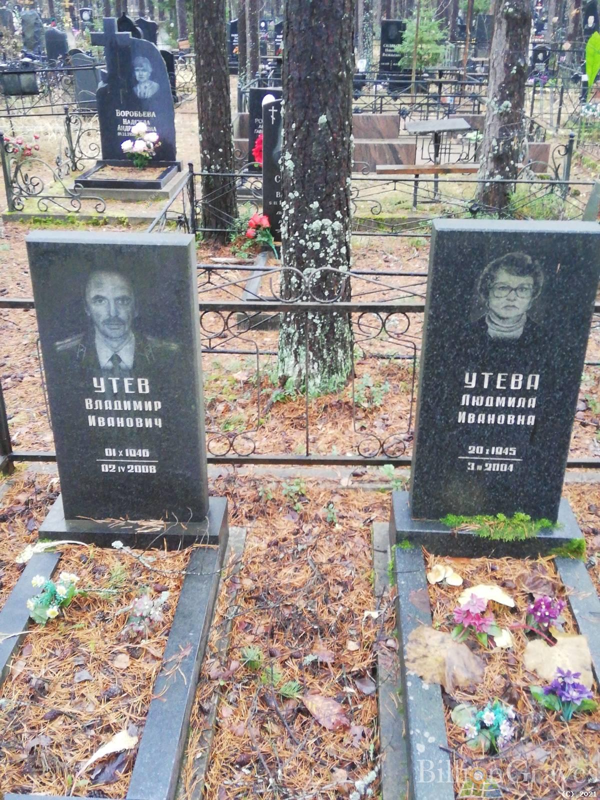 Утеев Владимир Иванович