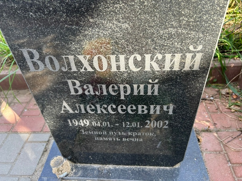 Волхонский