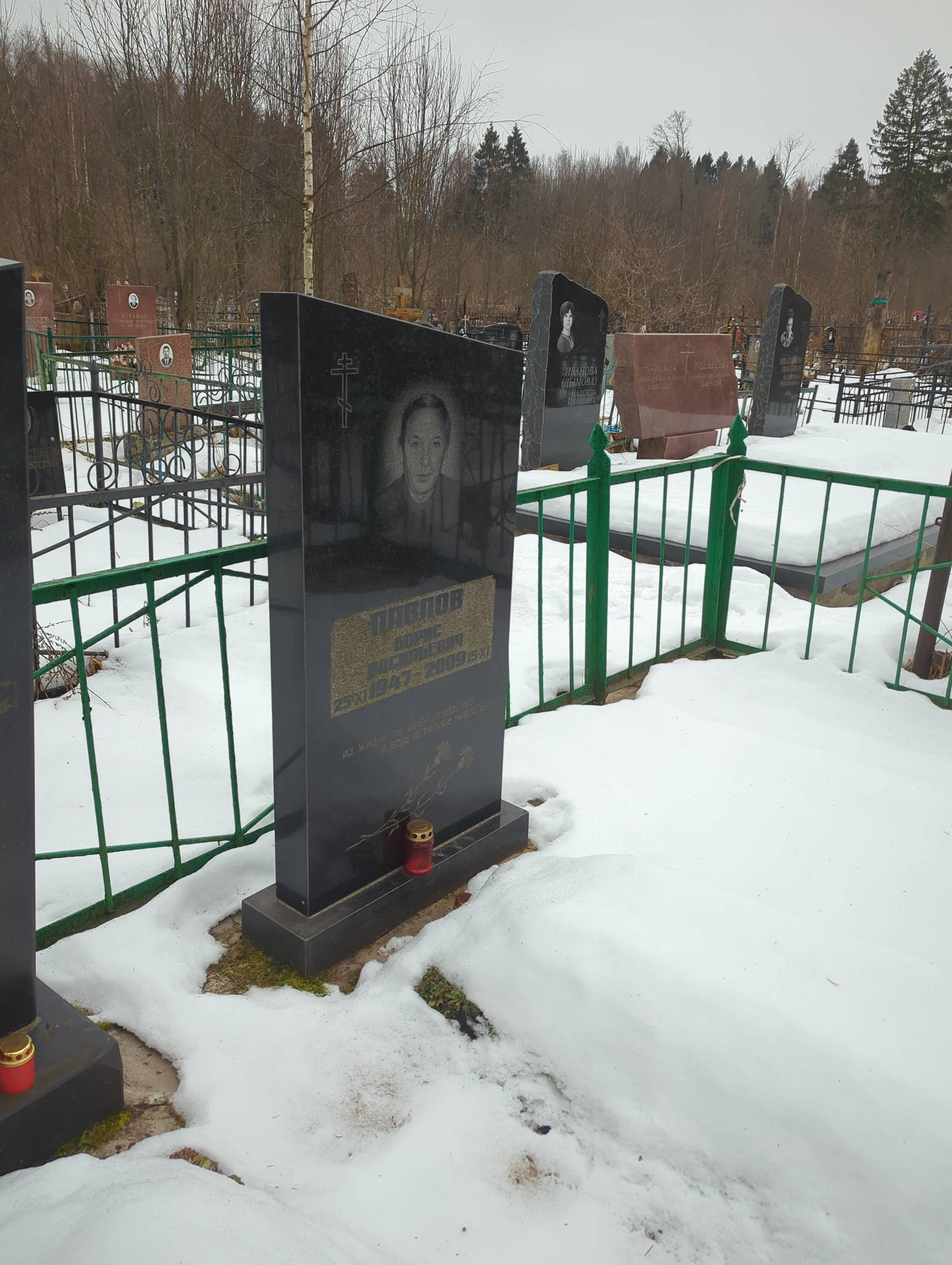 Павлов Борис Васильевич