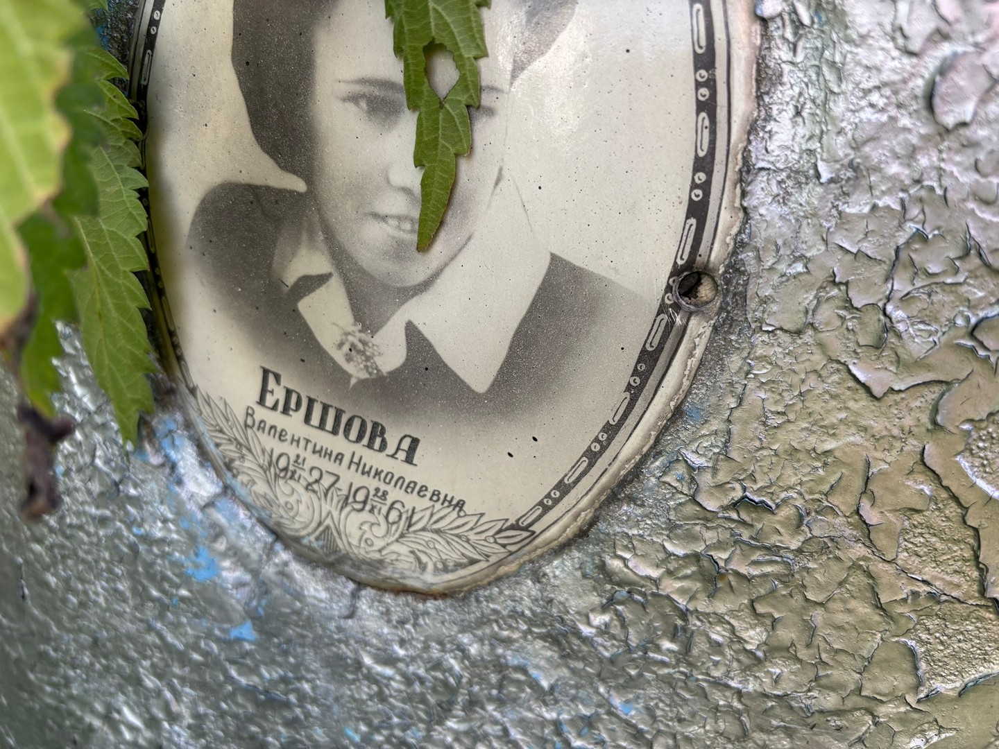 Ершова