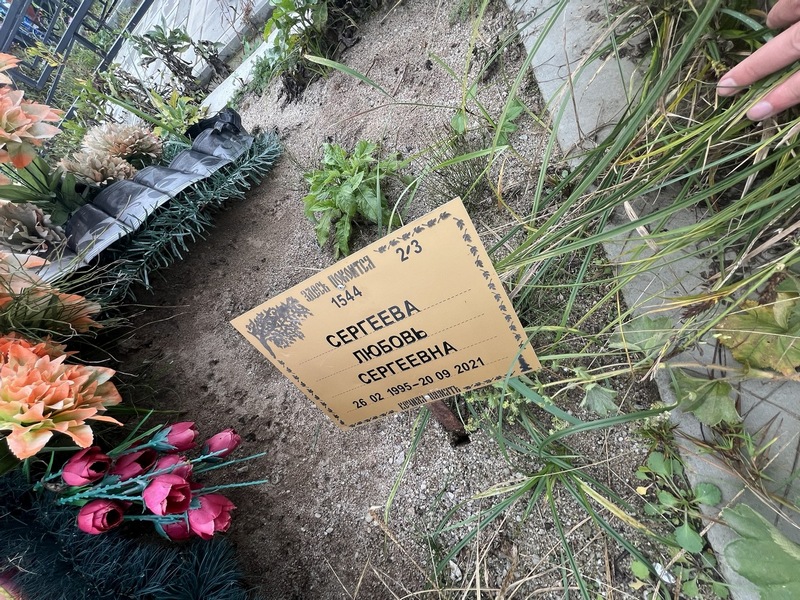 Сергеева