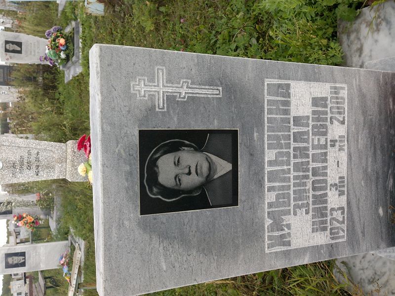 Хмыльнина
