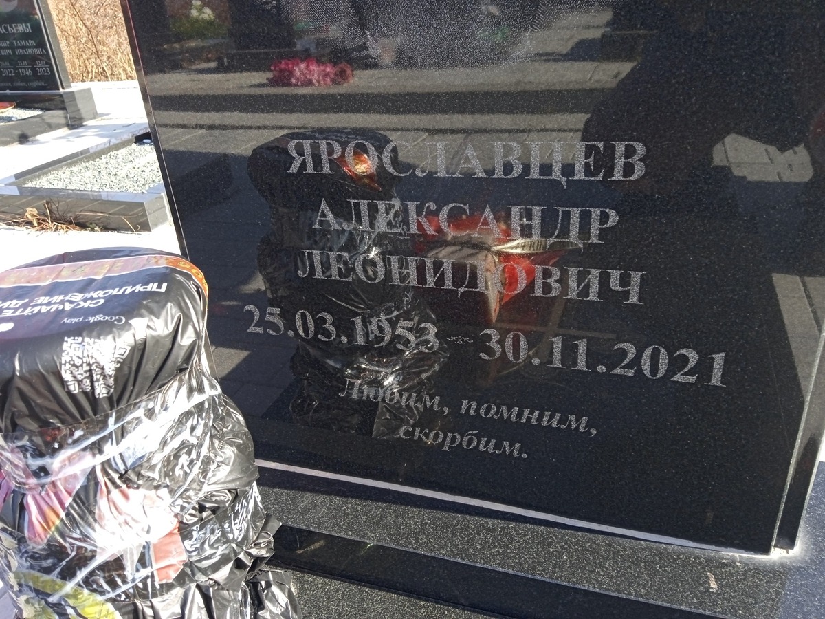 Ярослацев Александр Леонидович