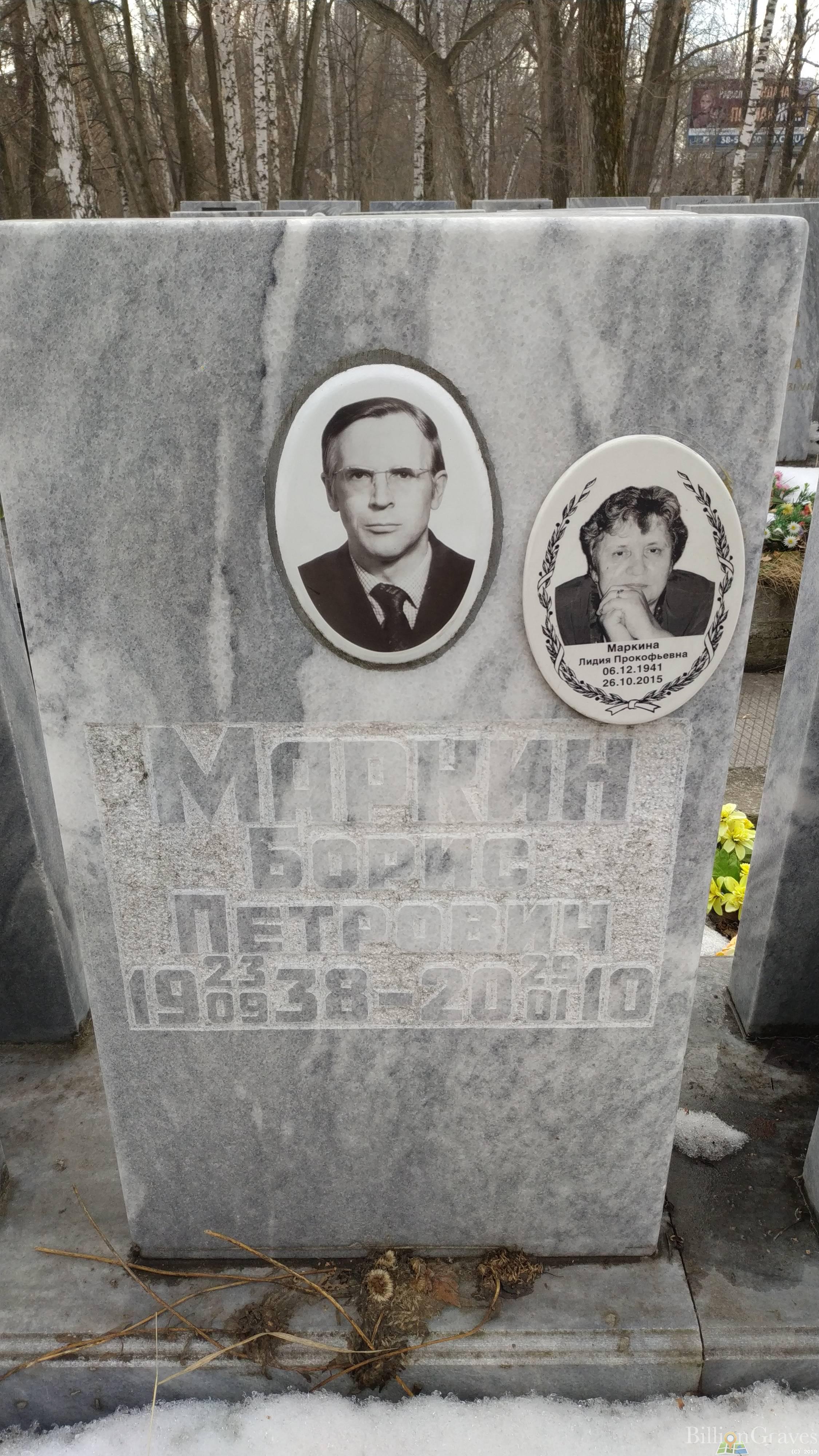Маркин Борис Петрович