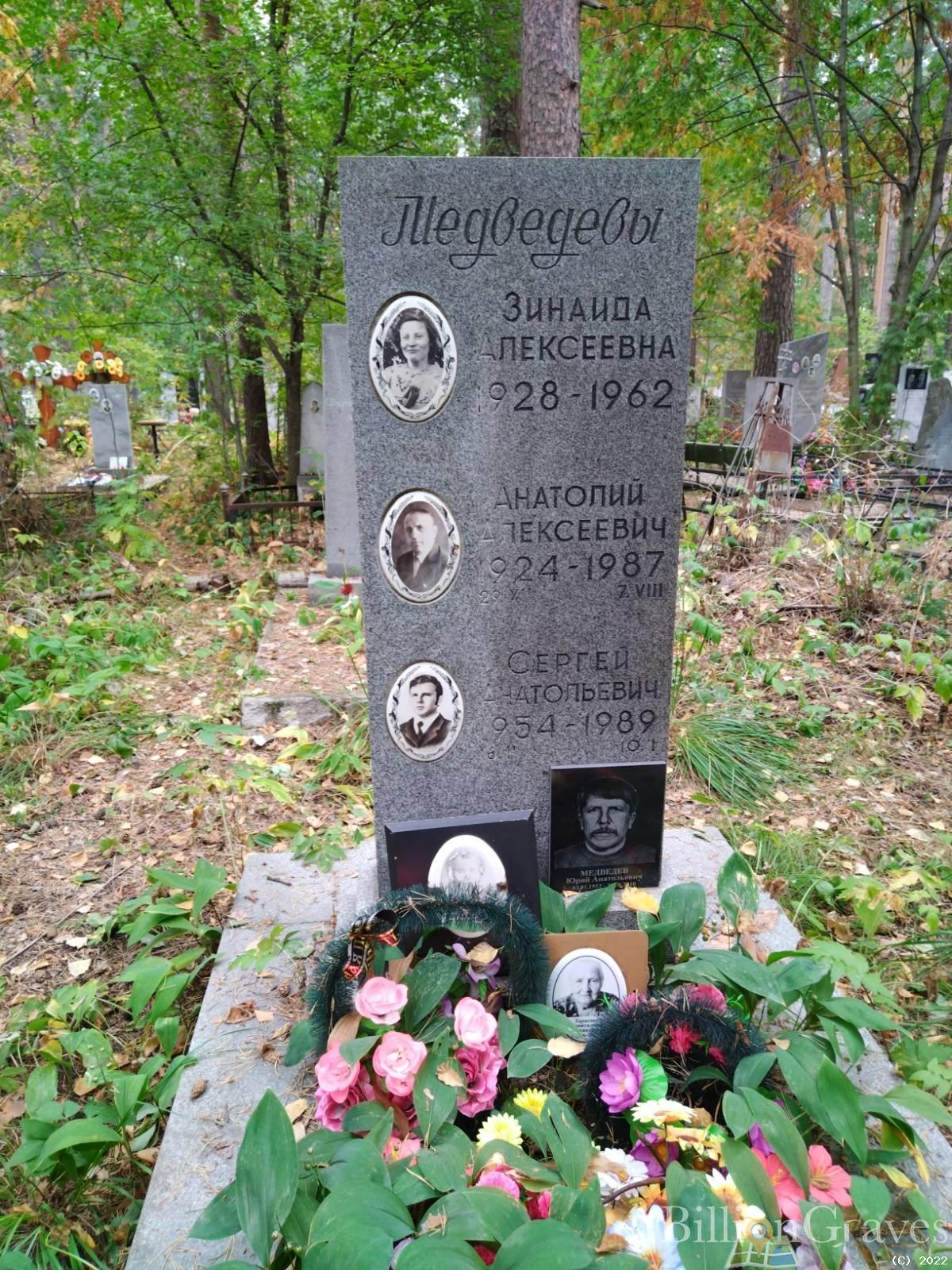 Медведев Юрий Анатольевич