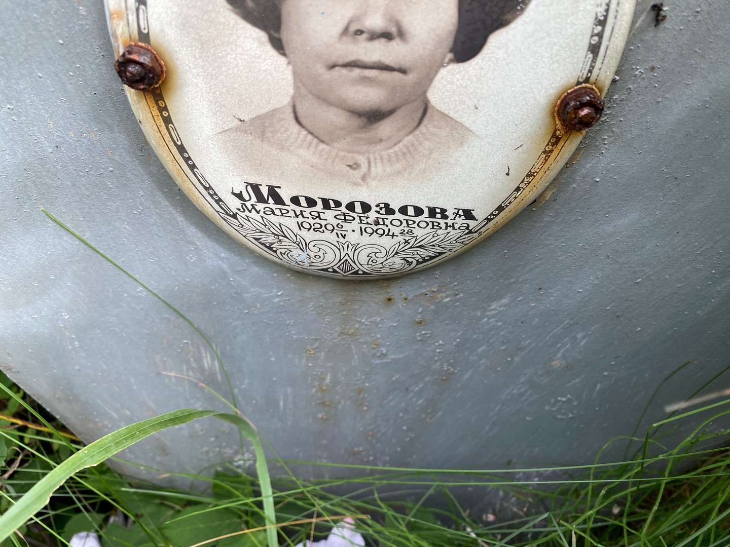 Морозова