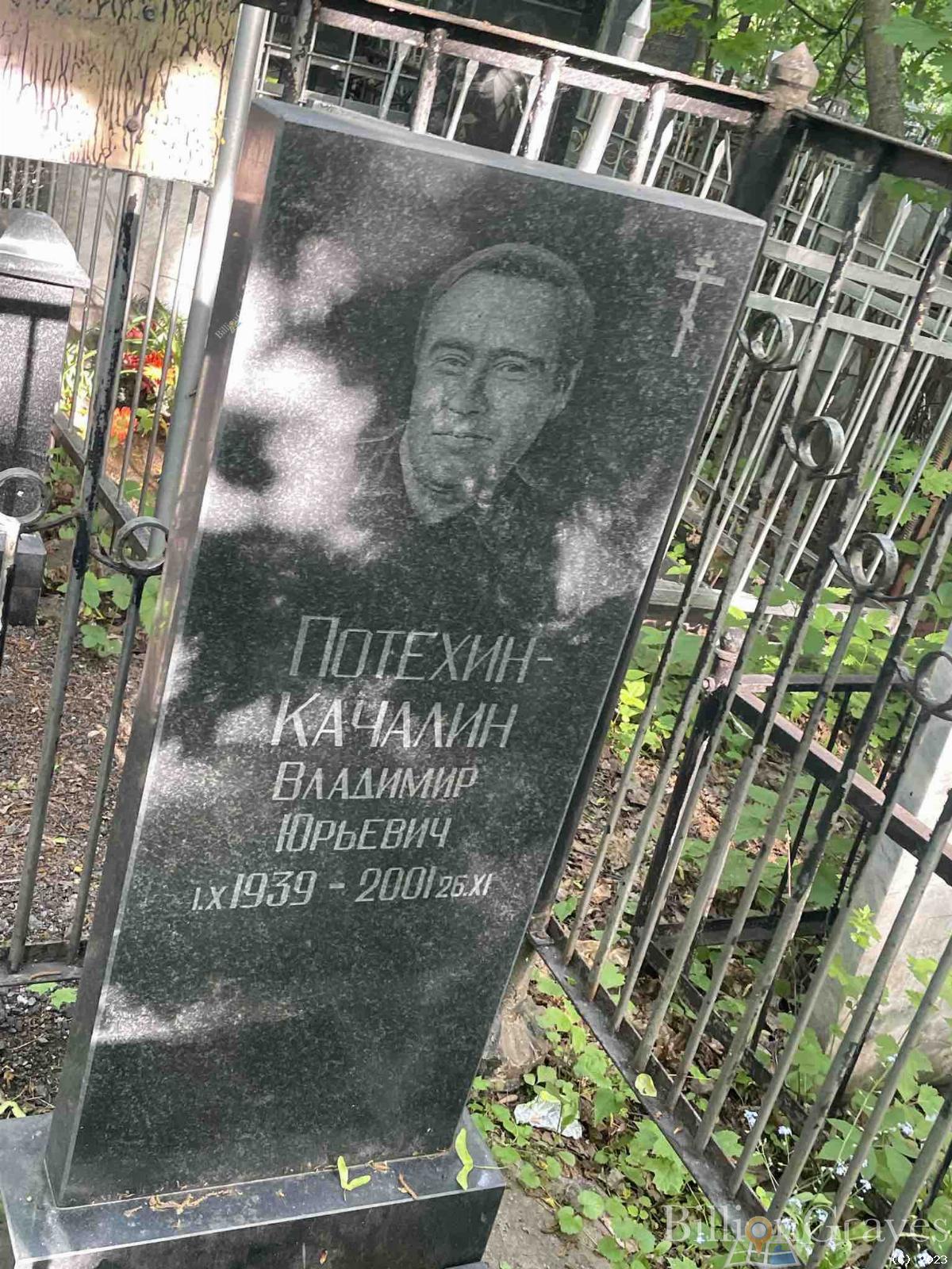 Качалин Владимир Юрьевич