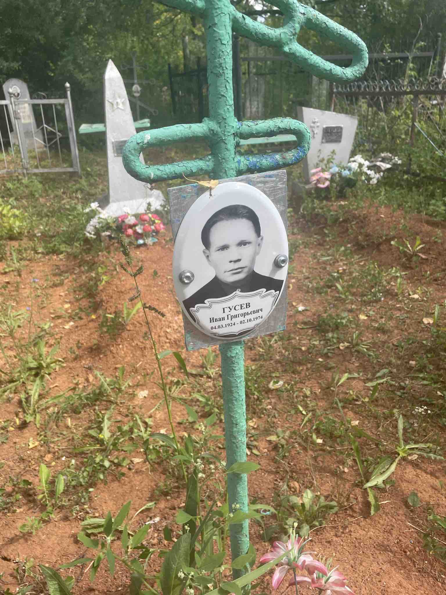 Гусев Иван Григорьевич