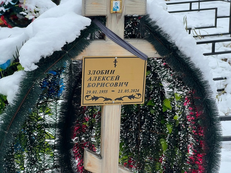 Злобин