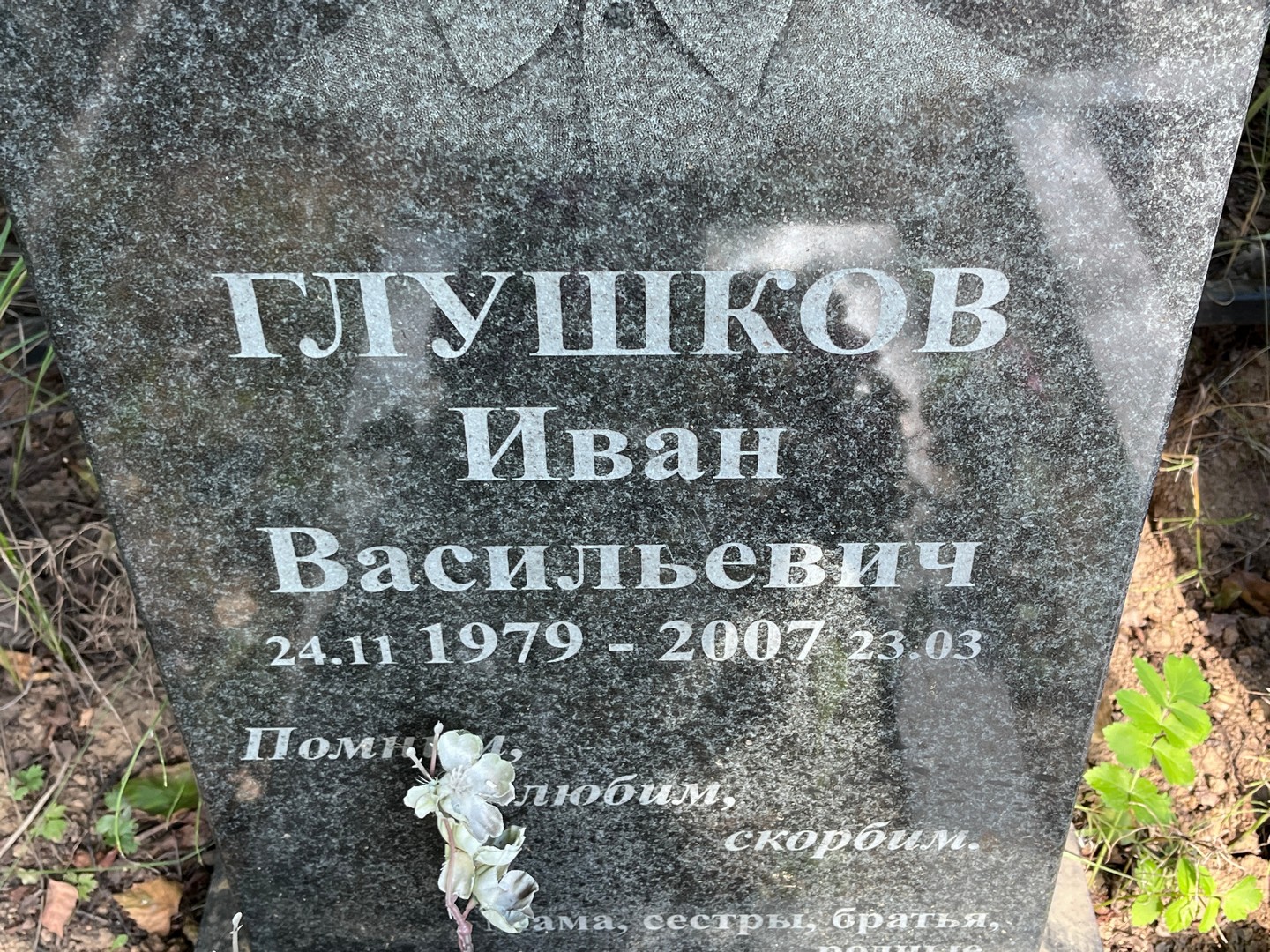 Глушков