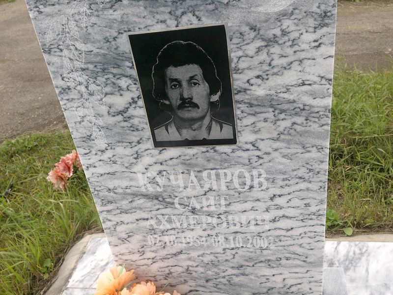 Саит Кучаяров Ахмерович