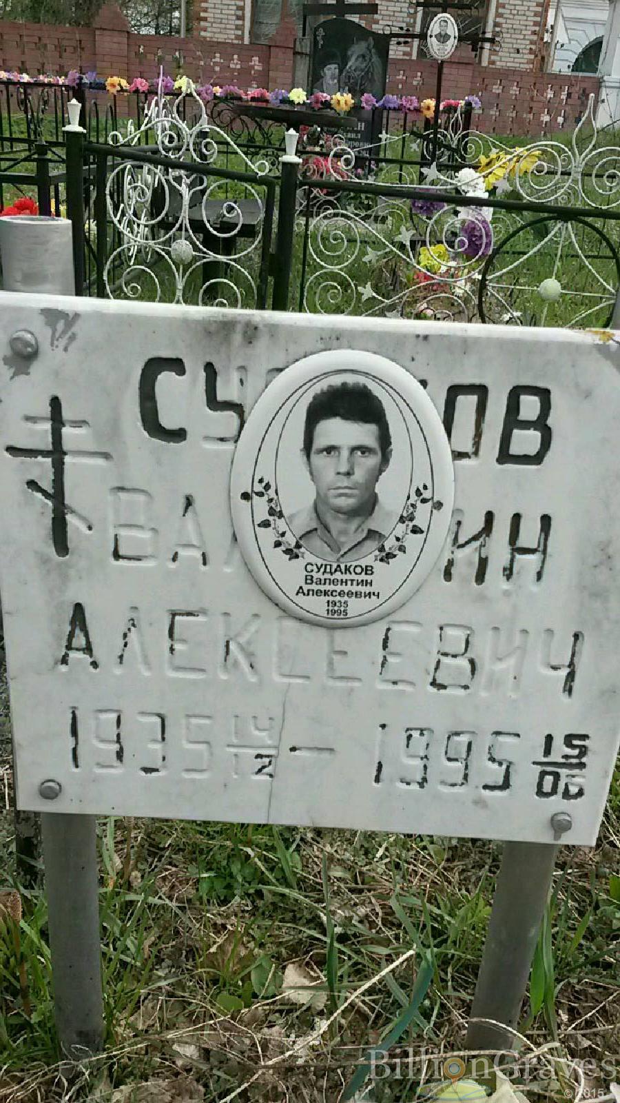Судаков Валентин Алексеевич