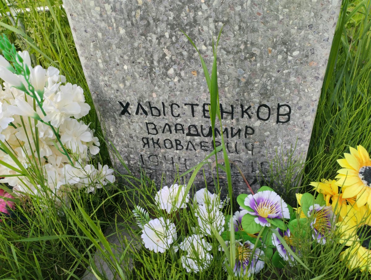 Хлыстенков Владимир Яковлевич