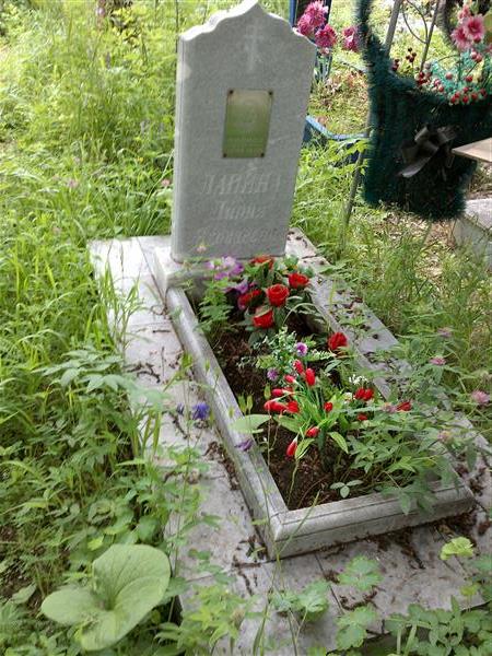 Лапина Лидия Яковлевна