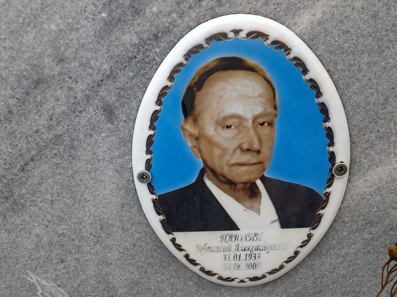 Афанасий Плюхин Александрович
