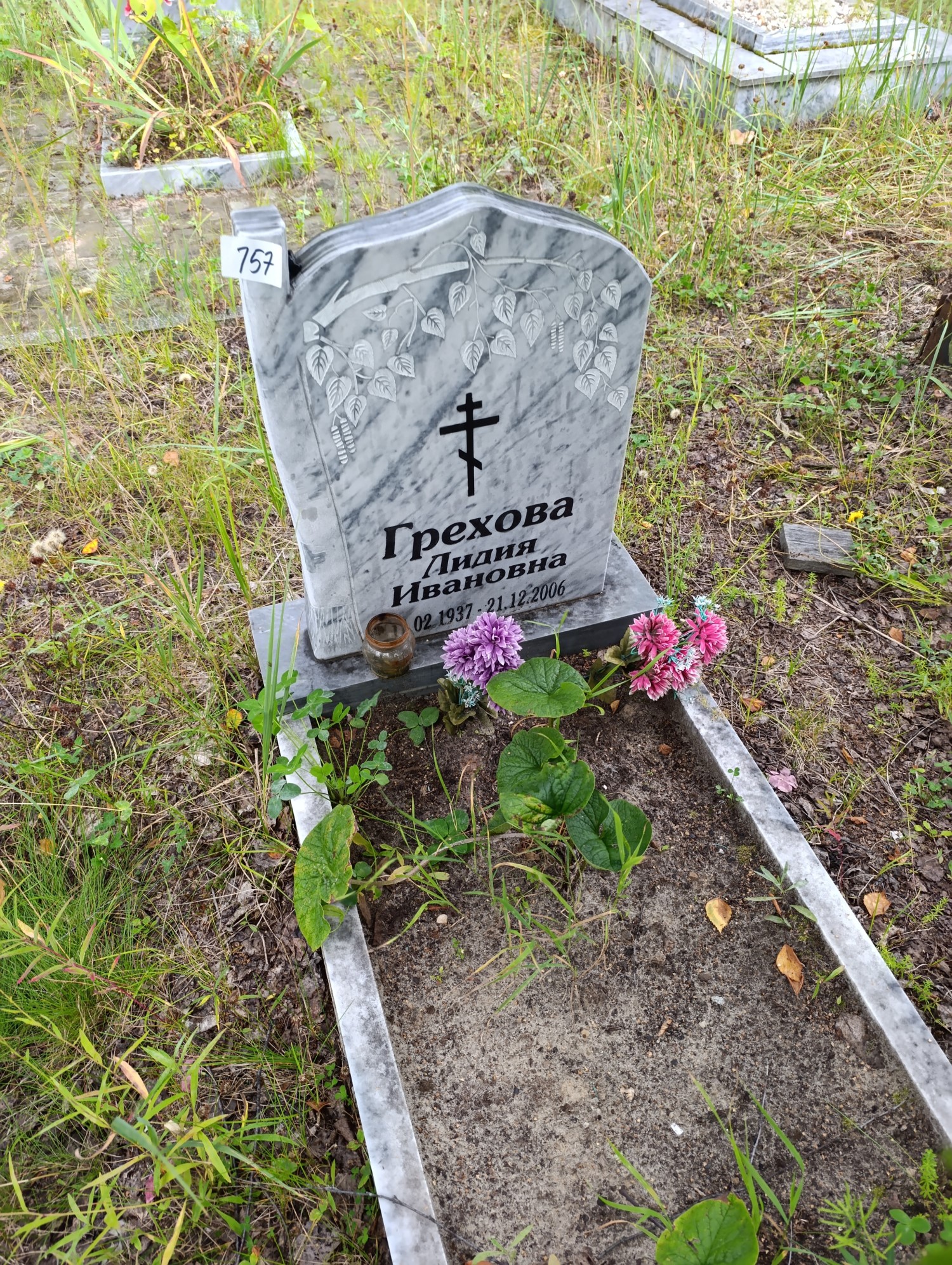 Грехова Лидия Ивановна