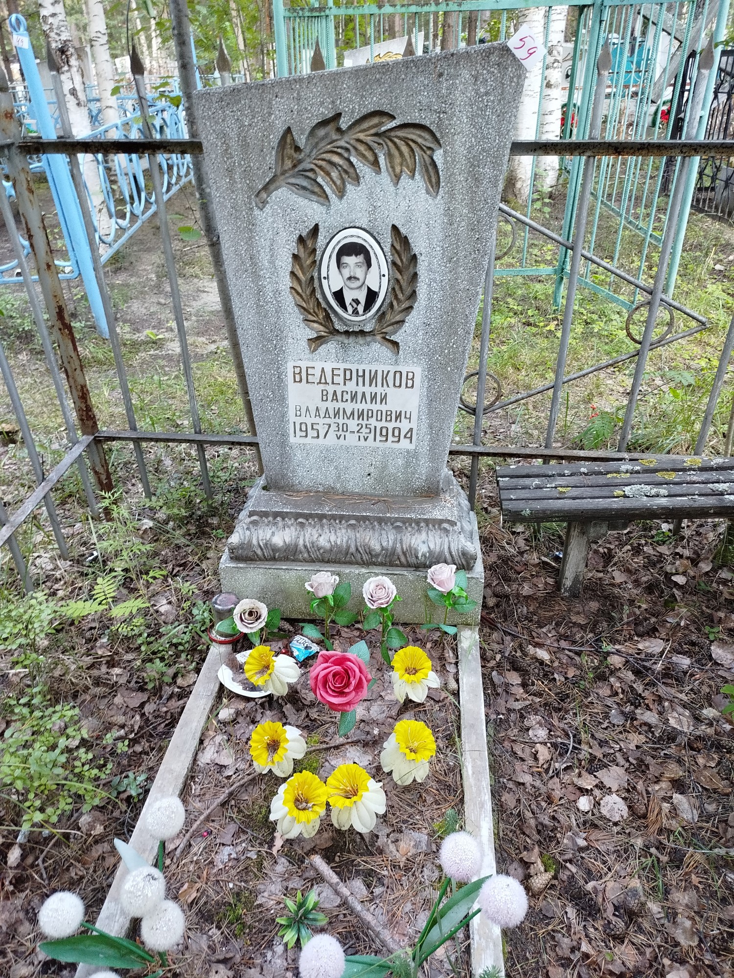 Ведерников Василий Владимирович