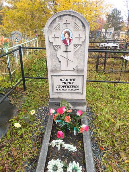 Власий Лидия Георгиевна