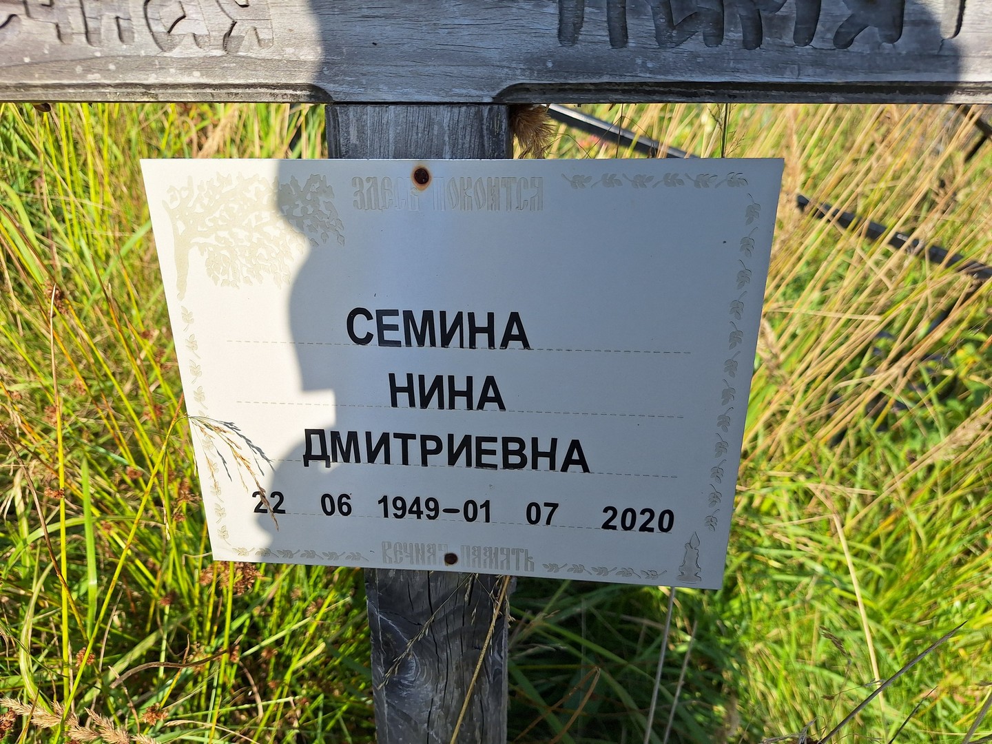 Семина