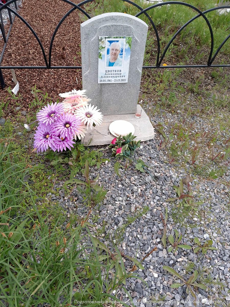 Цветков Александр Александрович