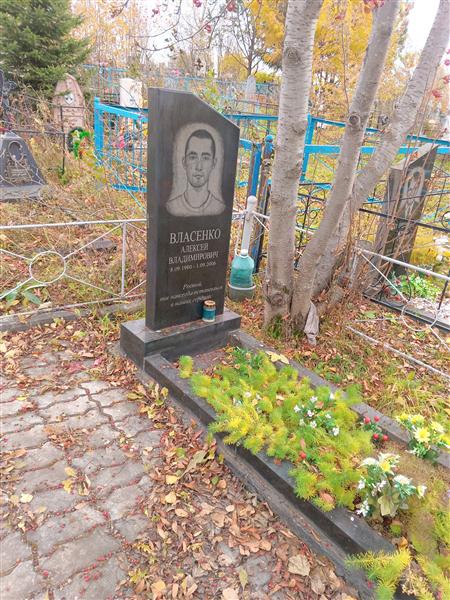Власенко Алексей Владимирович