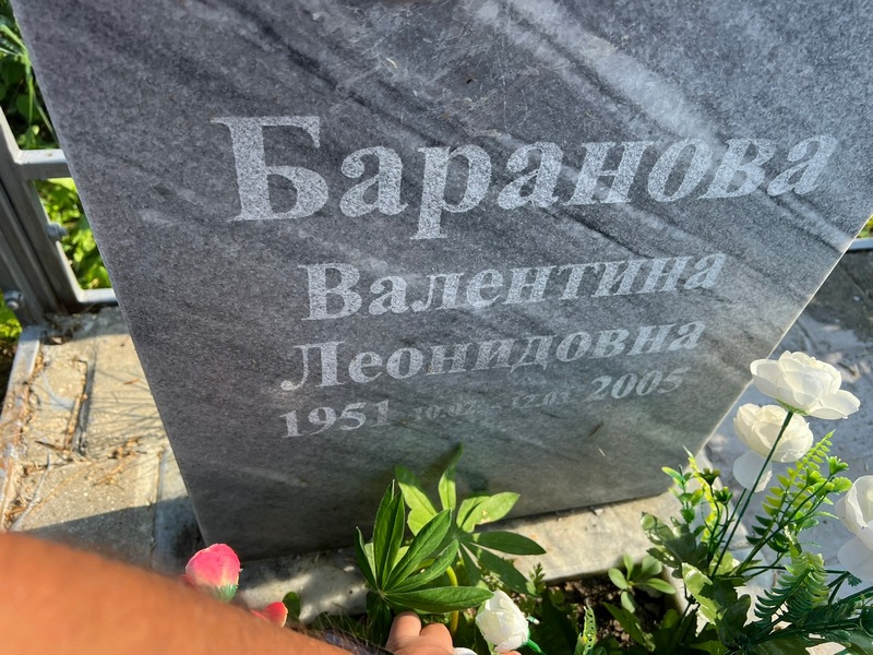 Баранова