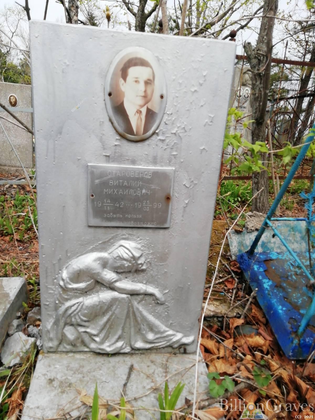 Староверов Виталий Михайлович