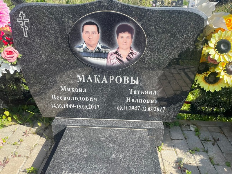 Макарова