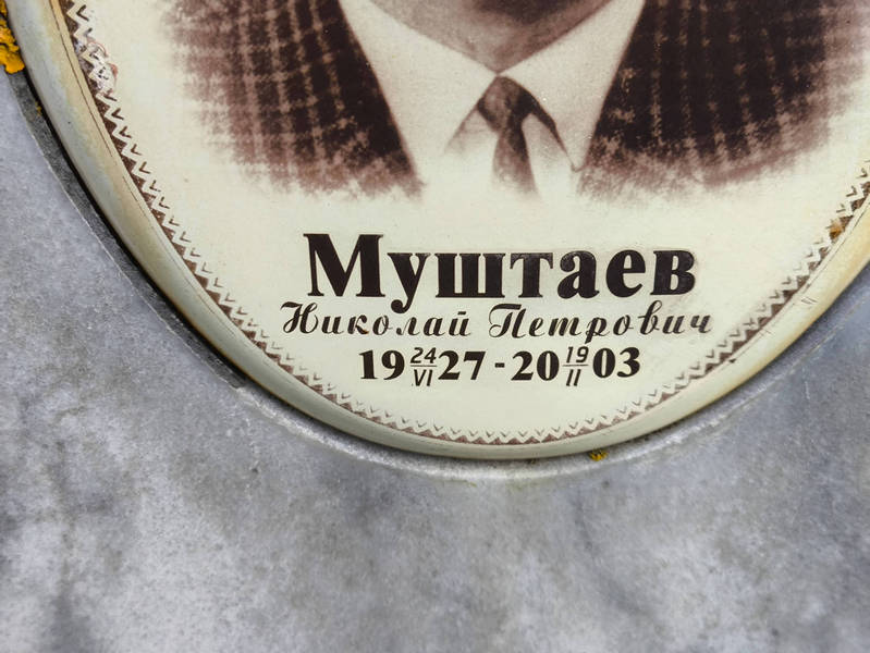 Муштаев